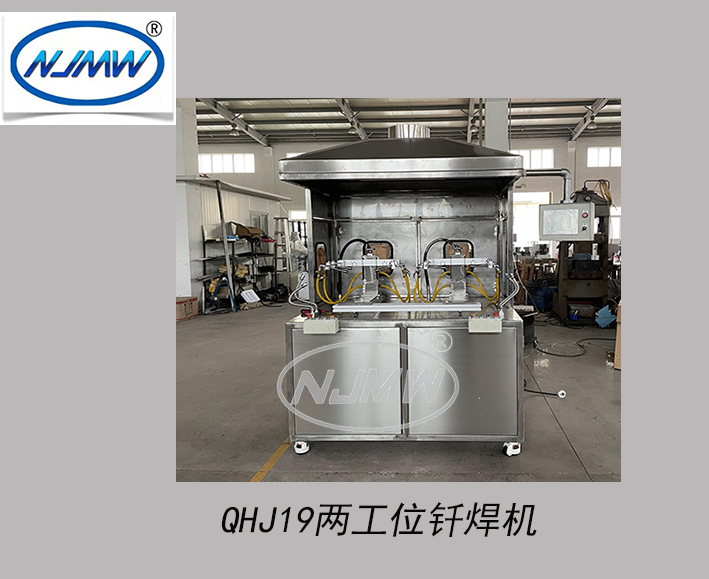 QHJ19兩工位釬焊機(jī)